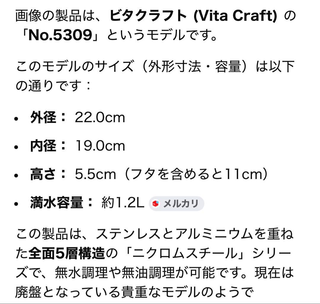 【ビタクラフト】スーパーファイン5層 小フライパン&小なべ 2コセットIH不可