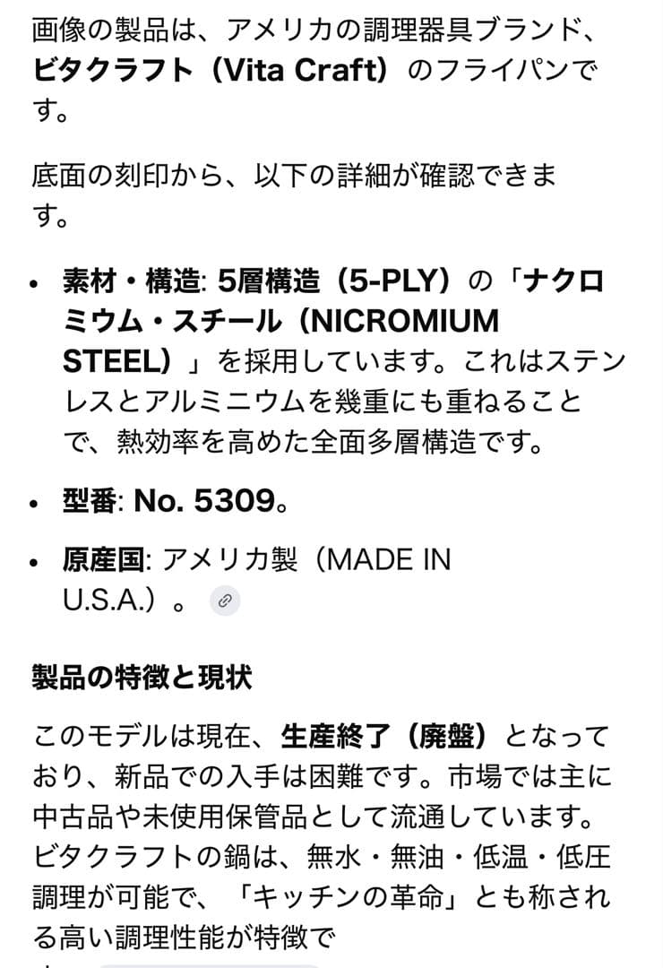 【ビタクラフト】スーパーファイン5層 小フライパン&小なべ 2コセットIH不可