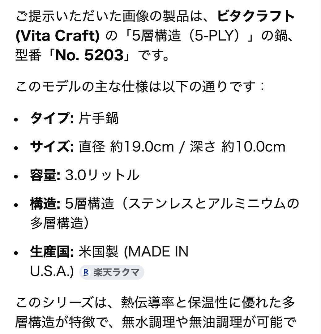 【ビタクラフト】スーパーファイン5層 小フライパン&小なべ 2コセットIH不可