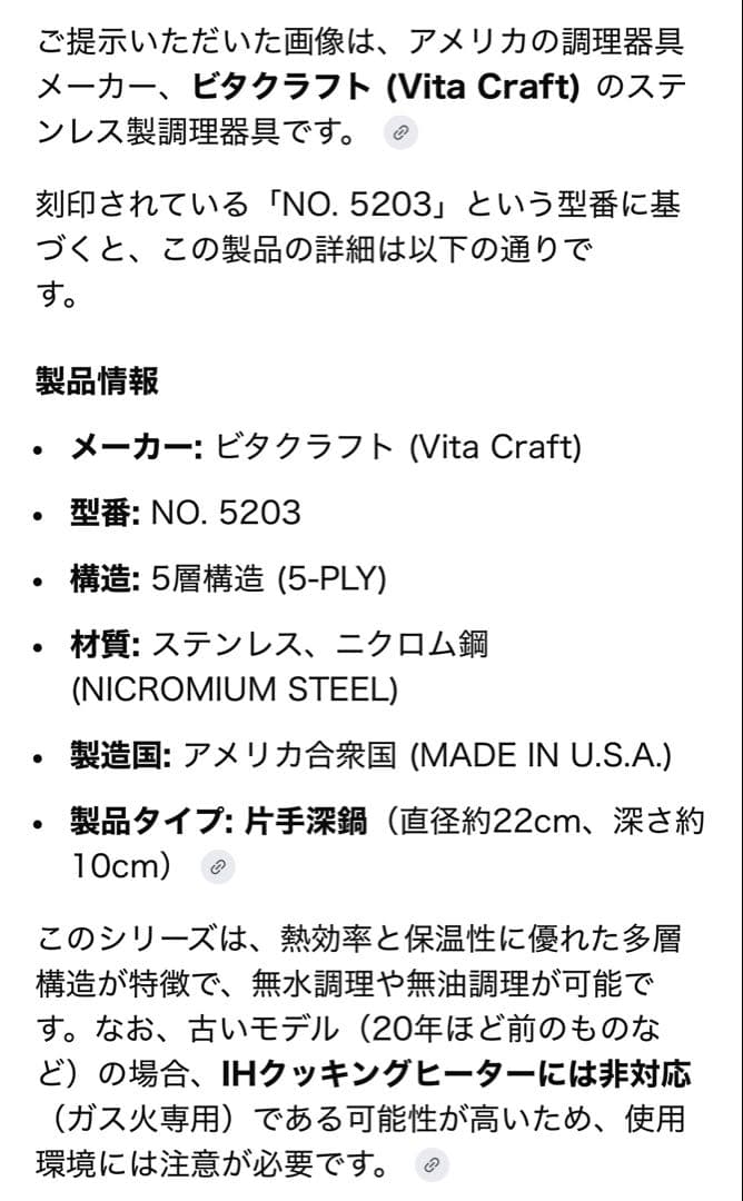 【ビタクラフト】スーパーファイン5層 小フライパン&小なべ 2コセットIH不可