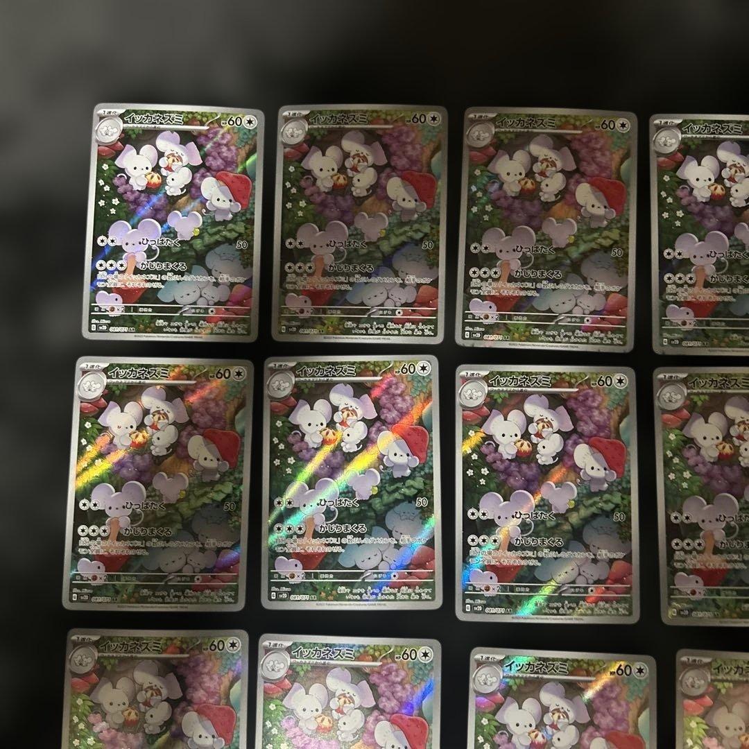 ポケカ　イッカネズミar 20枚