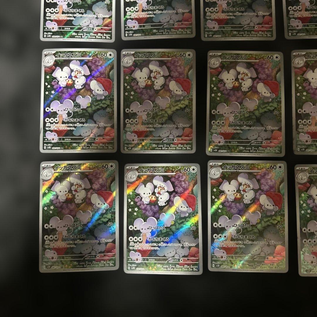 ポケカ　イッカネズミar 20枚