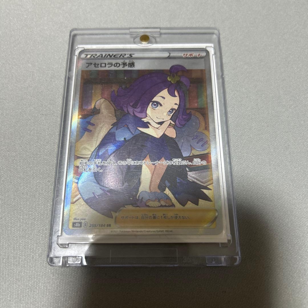 アセロラの予感 SR アセロラのいたずらsarセット