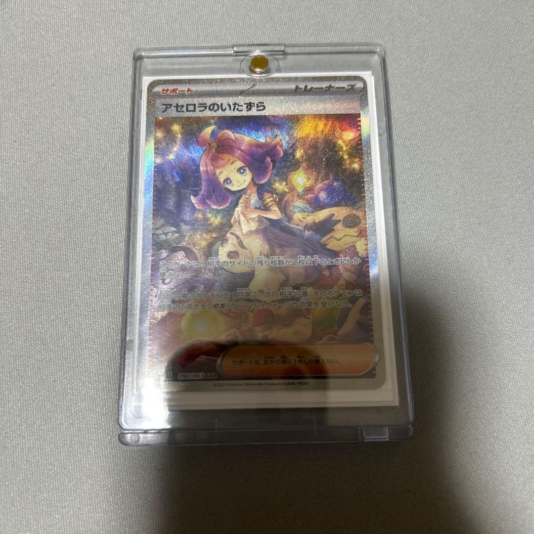 アセロラの予感 SR アセロラのいたずらsarセット