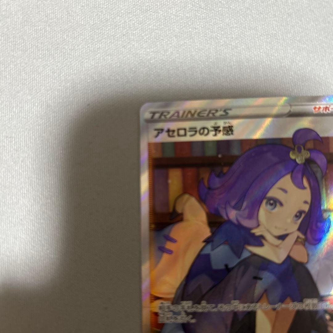 アセロラの予感 SR アセロラのいたずらsarセット