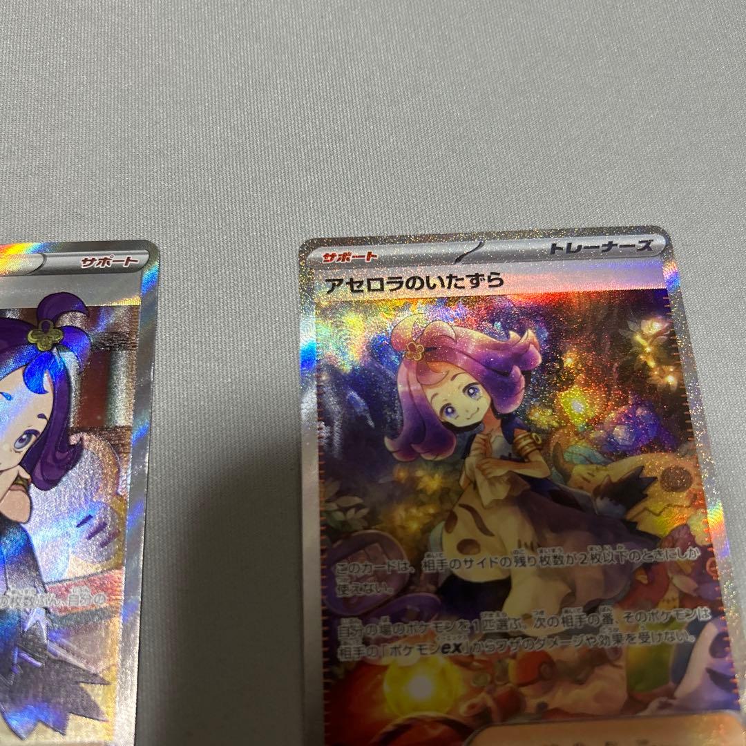アセロラの予感 SR アセロラのいたずらsarセット
