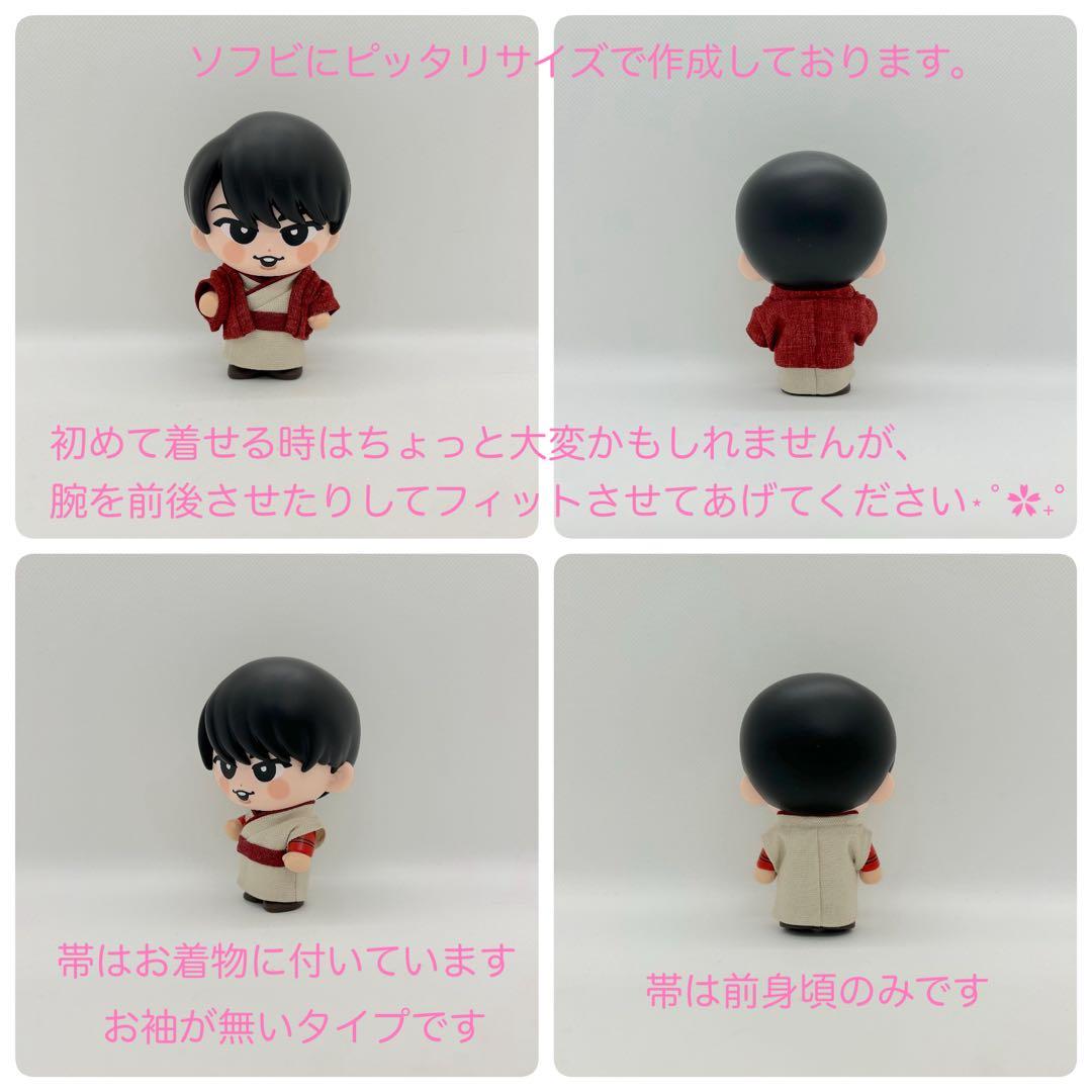カエデ ※プロフ必読※ すのチルソフビ 服 向井康二 目黒蓮