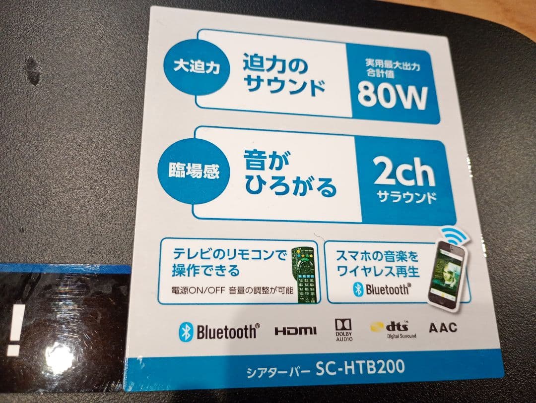 Panasonic サウンドバー SC-HTB200 80W