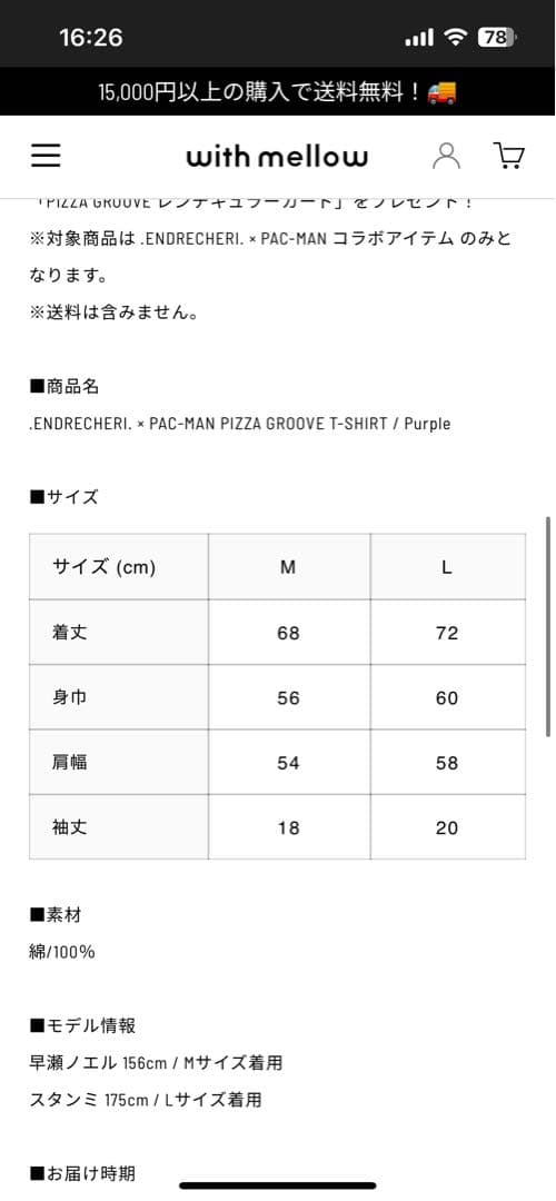.ENDRECHERI. × PAC-MAN PIZZA GROOVE