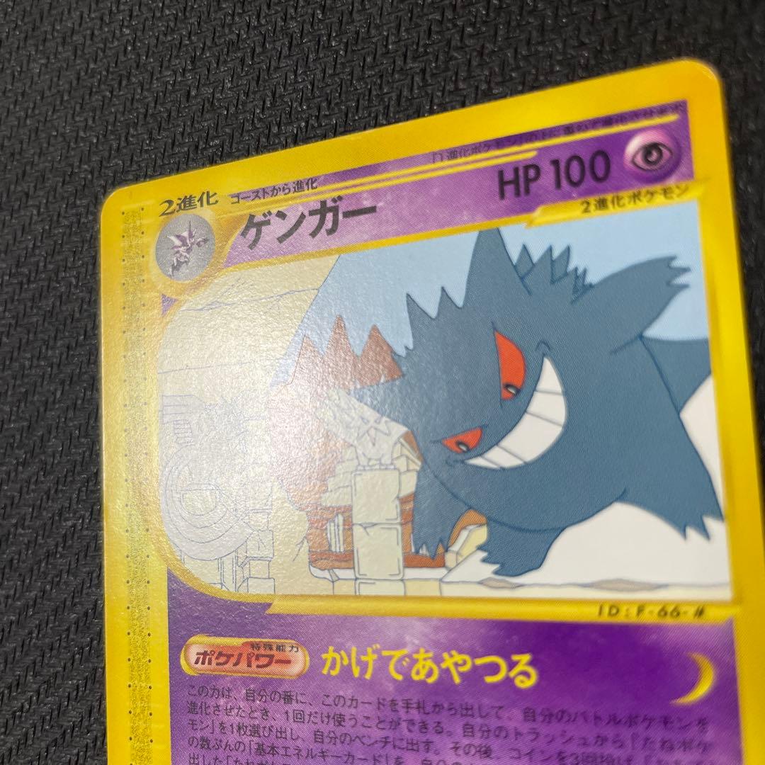 ゲンガー ★ 拡張パック第5弾 神秘なる山 043/088