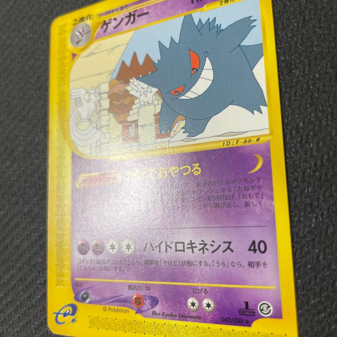 ゲンガー ★ 拡張パック第5弾 神秘なる山 043/088