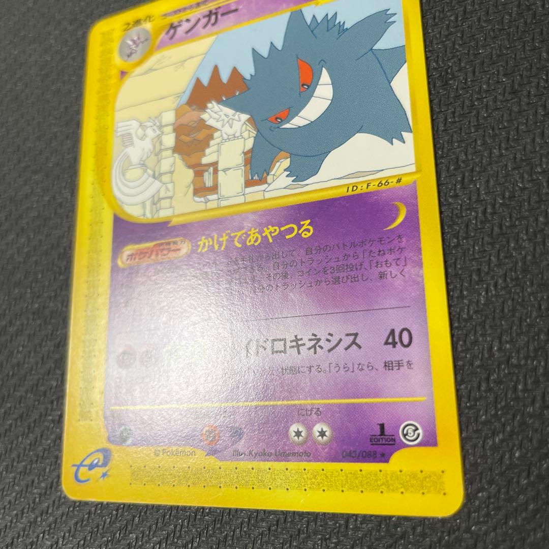 ゲンガー ★ 拡張パック第5弾 神秘なる山 043/088