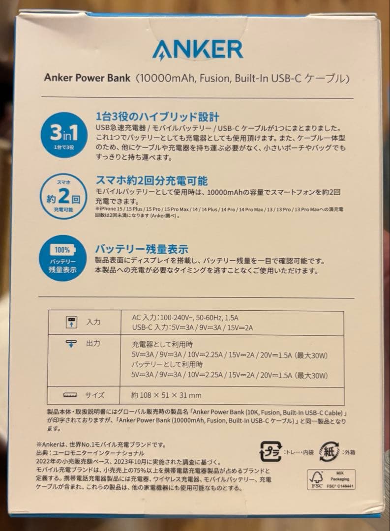 新品　未開封　ANKER Power Bank 10000mAh USB-C内蔵
