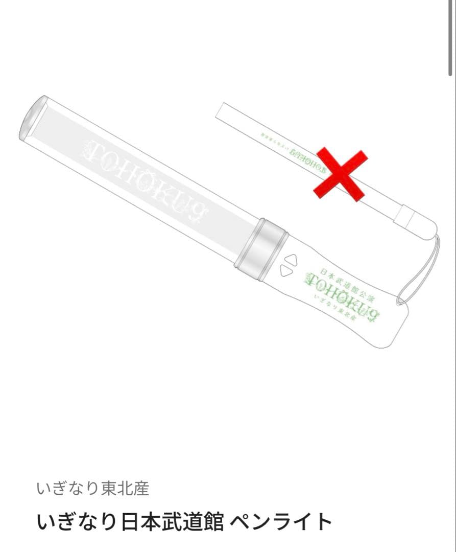 いぎなり日本武道館ペンライト