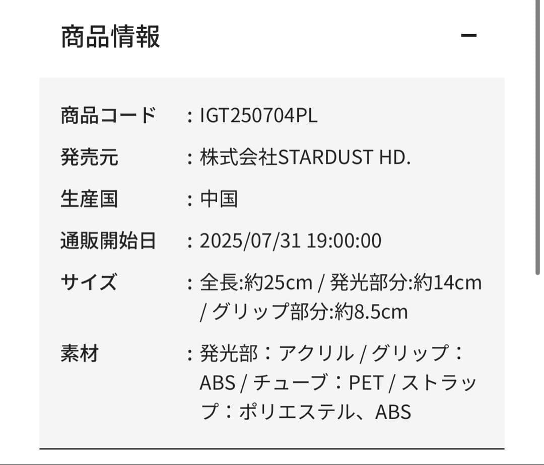 いぎなり日本武道館ペンライト