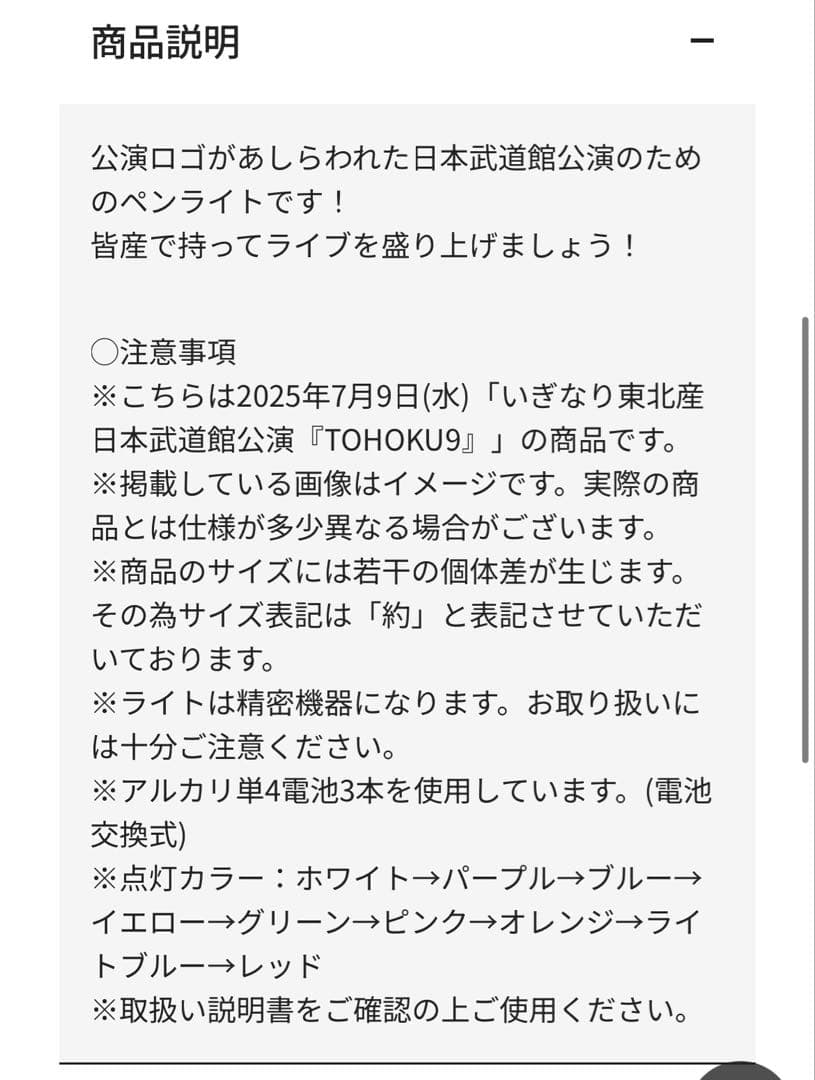 いぎなり日本武道館ペンライト