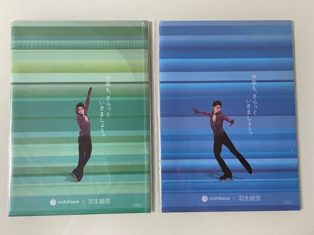 【非売品】羽生結弦選手 クリアファイル 西川2020第1弾： 2種セット
