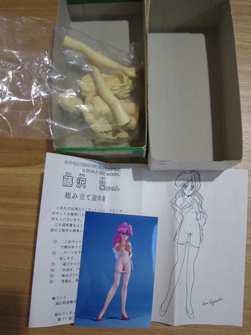 藤沢栞ちゃん みやもと留美オリジナルフィギュア 1/8 レジンキャストキット