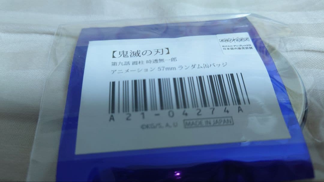 鬼滅の刃 刀鍛冶の里編 時透無一郎 レンチキュラーアニメーション 缶バッジ
