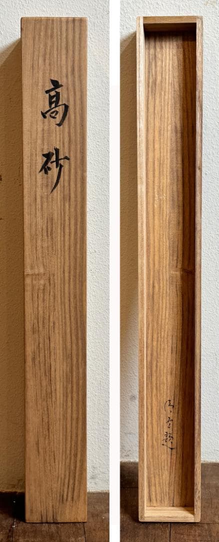 高砂之図 在銘 掛軸 日の出に松双亀 目出度図縁起物 日本画 浮世絵 書画 共箱