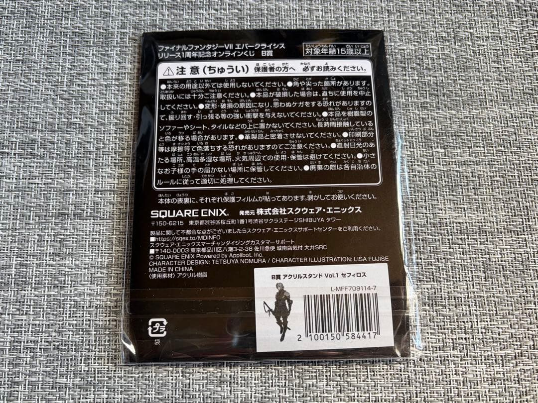 ファイナルファンタジーVII オンラインくじ B賞 アクスタ セフィロス