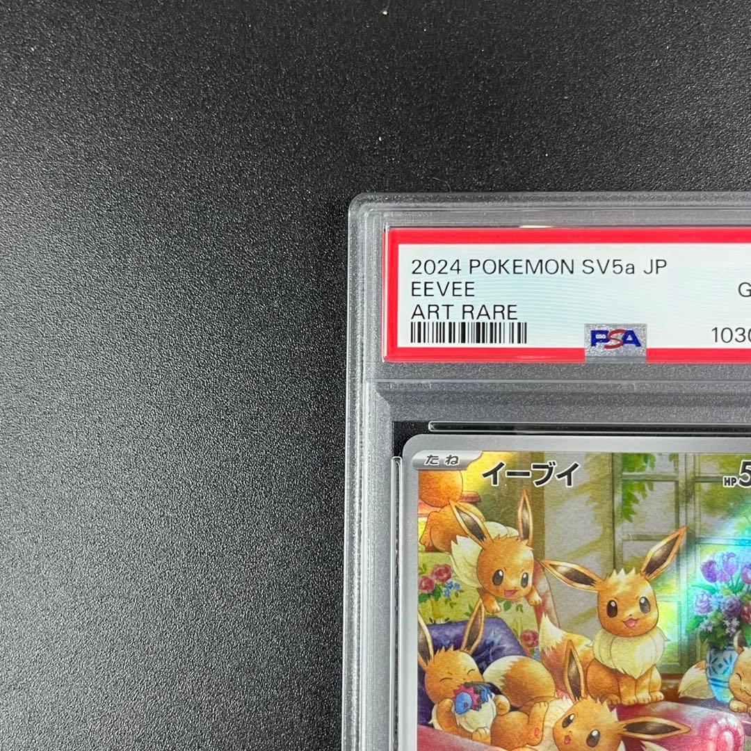 PSA10 イーブイ AR SV5a 078/066 クリムゾンヘイズ 3連番