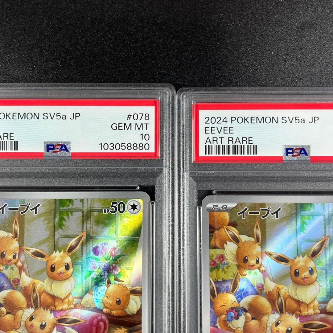 PSA10 イーブイ AR SV5a 078/066 クリムゾンヘイズ 3連番