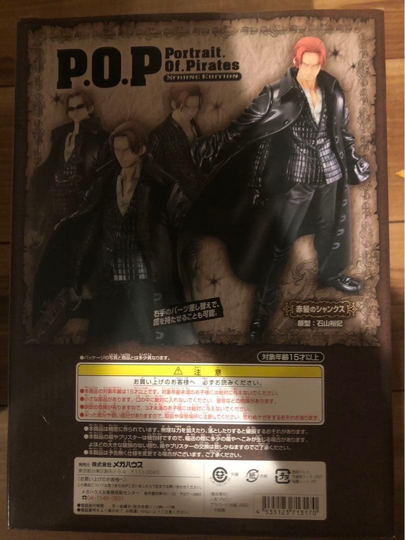 P.O.P Portrait of Pirates シャンクス