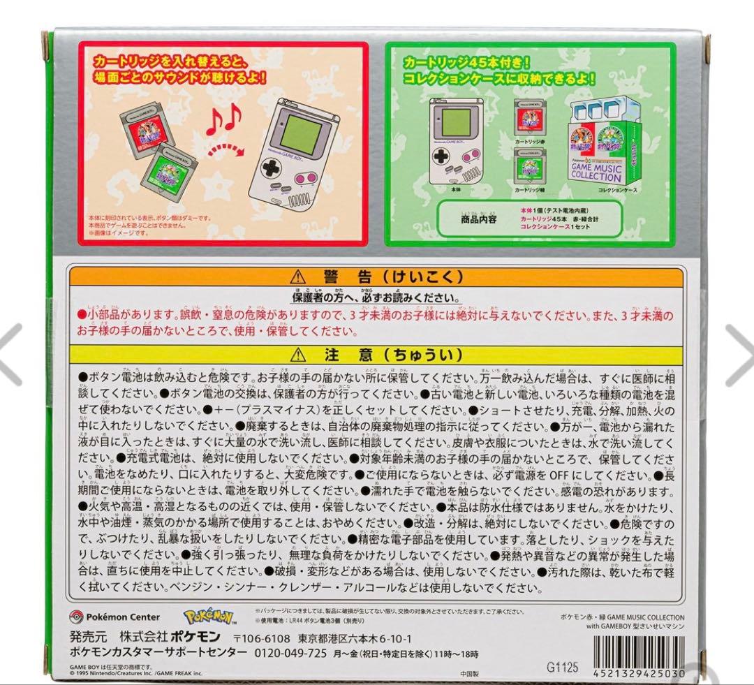 ポケモン ゲームミュージックコレクション　さいせいマシン