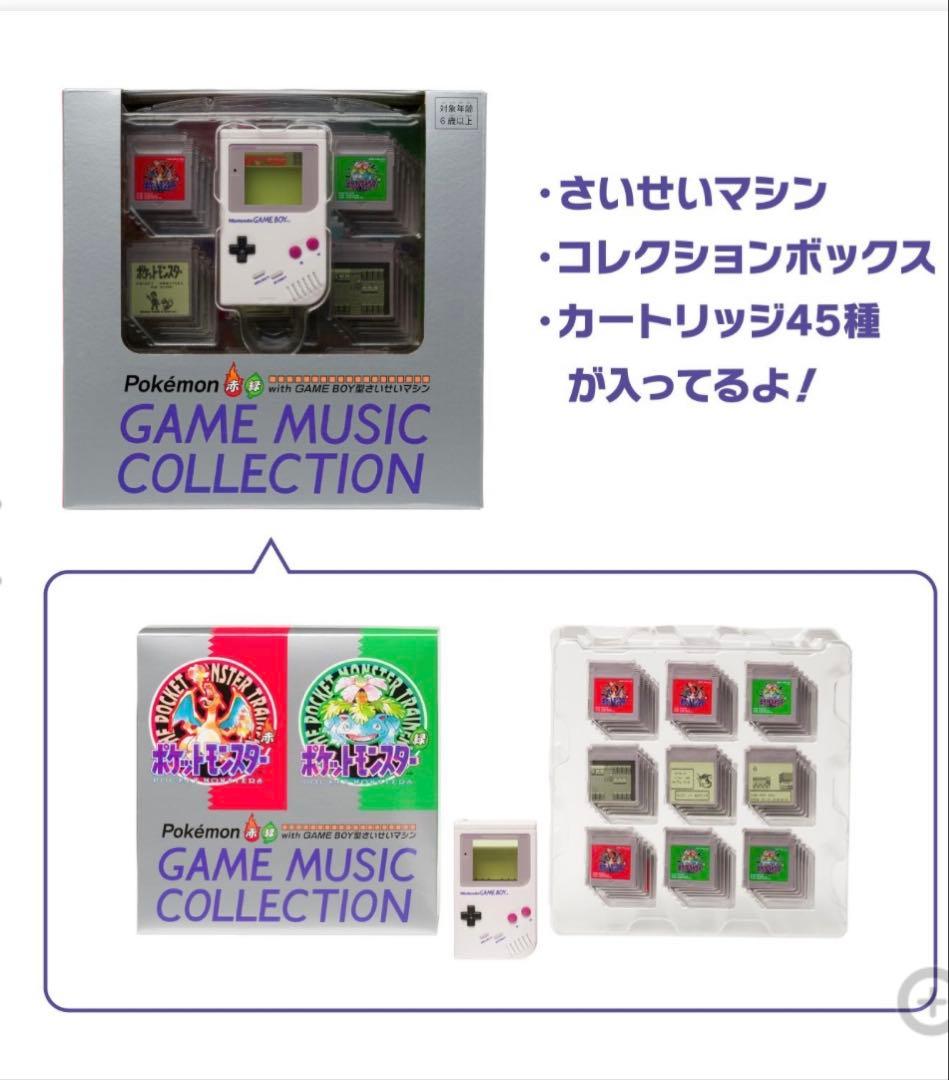 ポケモン ゲームミュージックコレクション　さいせいマシン
