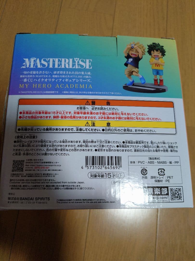 一番くじ 僕のヒーローアカデミア -連なる星霜- D賞 いずく・かつき