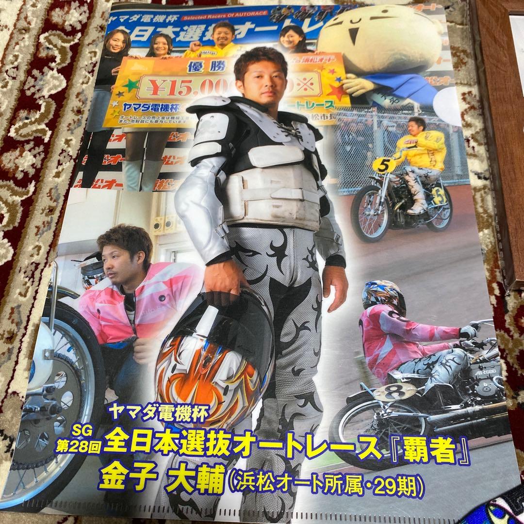 オートレーサー金子大輔グッズ