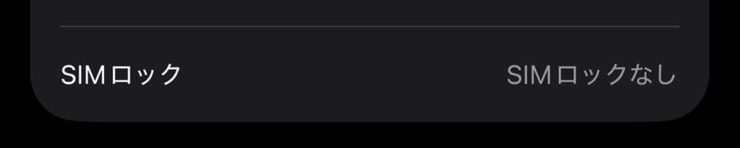 iPhone15 256GB ブラック MTMN3J/A SIMフリー