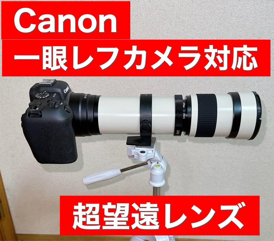 パパさんママさん！おすすめCanon一眼レフカメラ用！超望遠レンズ！便利な袋付き
