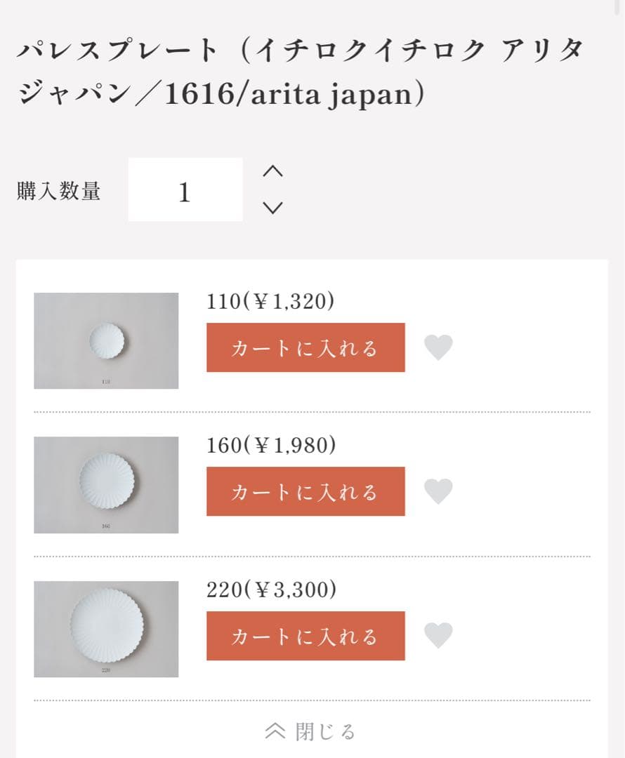 1616 / arita パレスプレート