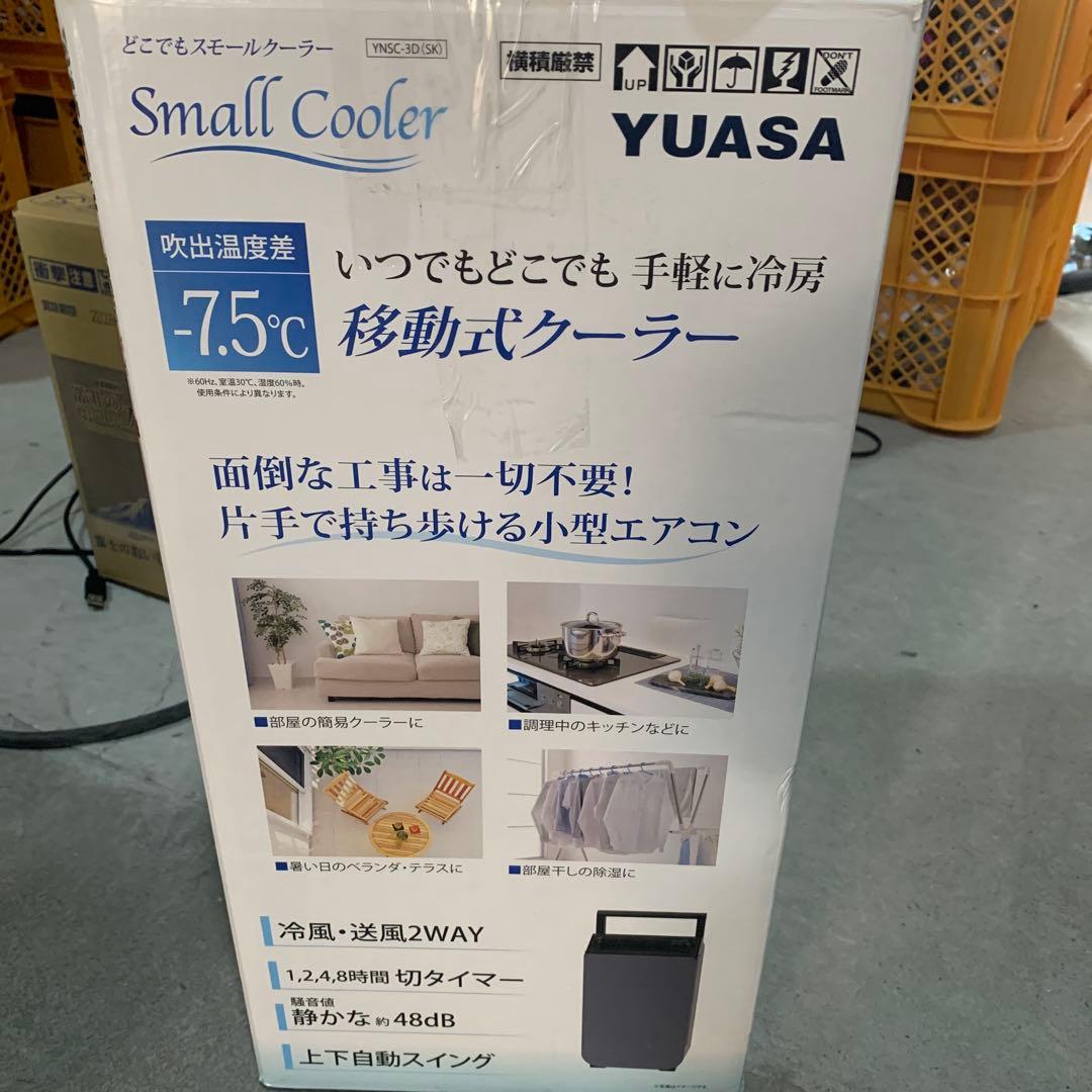 【s.t053】YUASA 2022年製　移動式クーラー スモールクーラー
