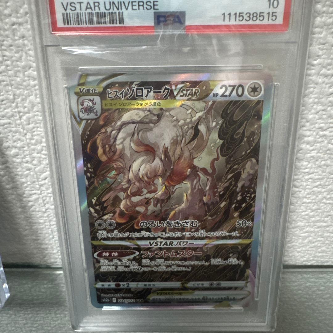 ヒスイゾロアークPSA10