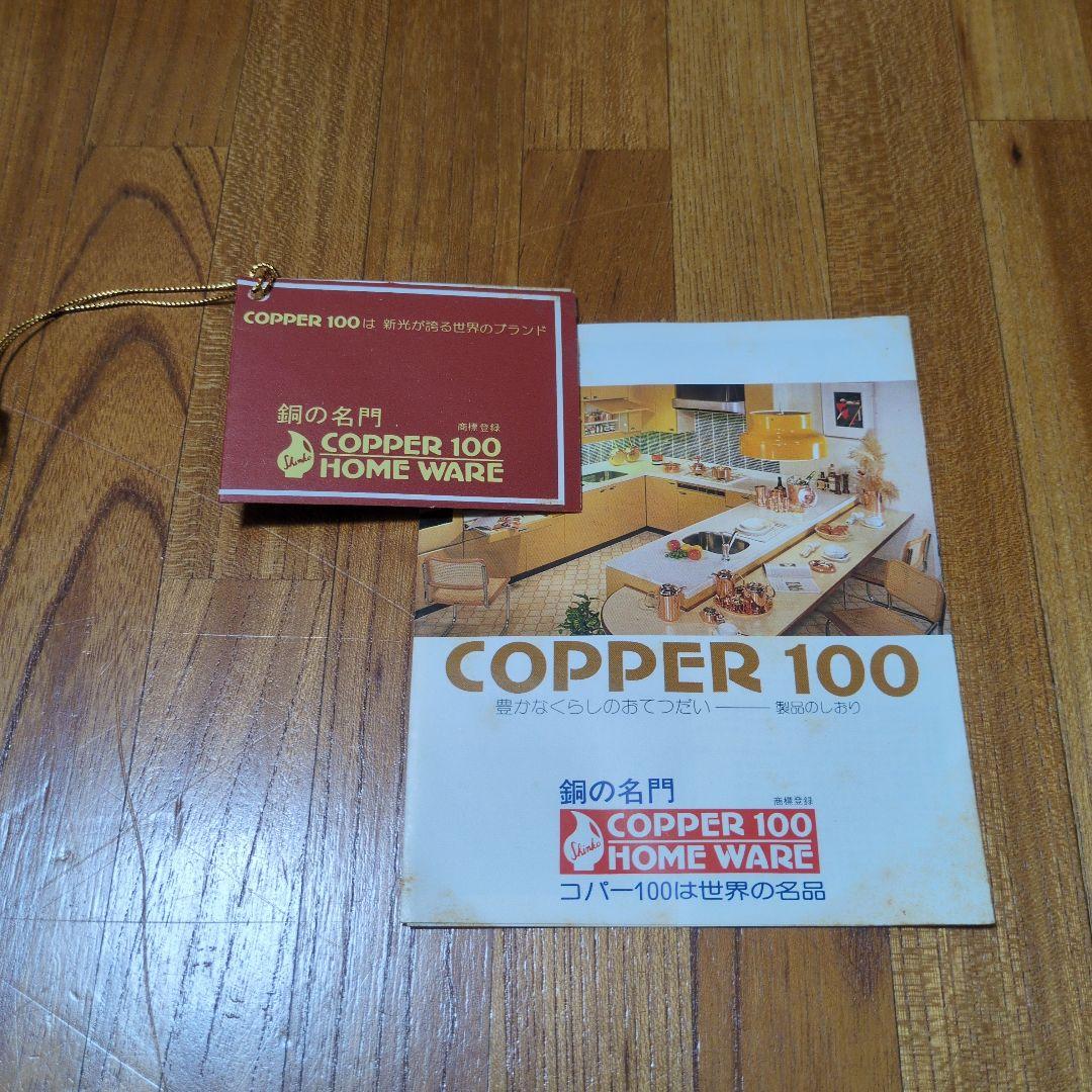 新光金属　COPPER 100  WARE　銅やかん　1.5リットル
