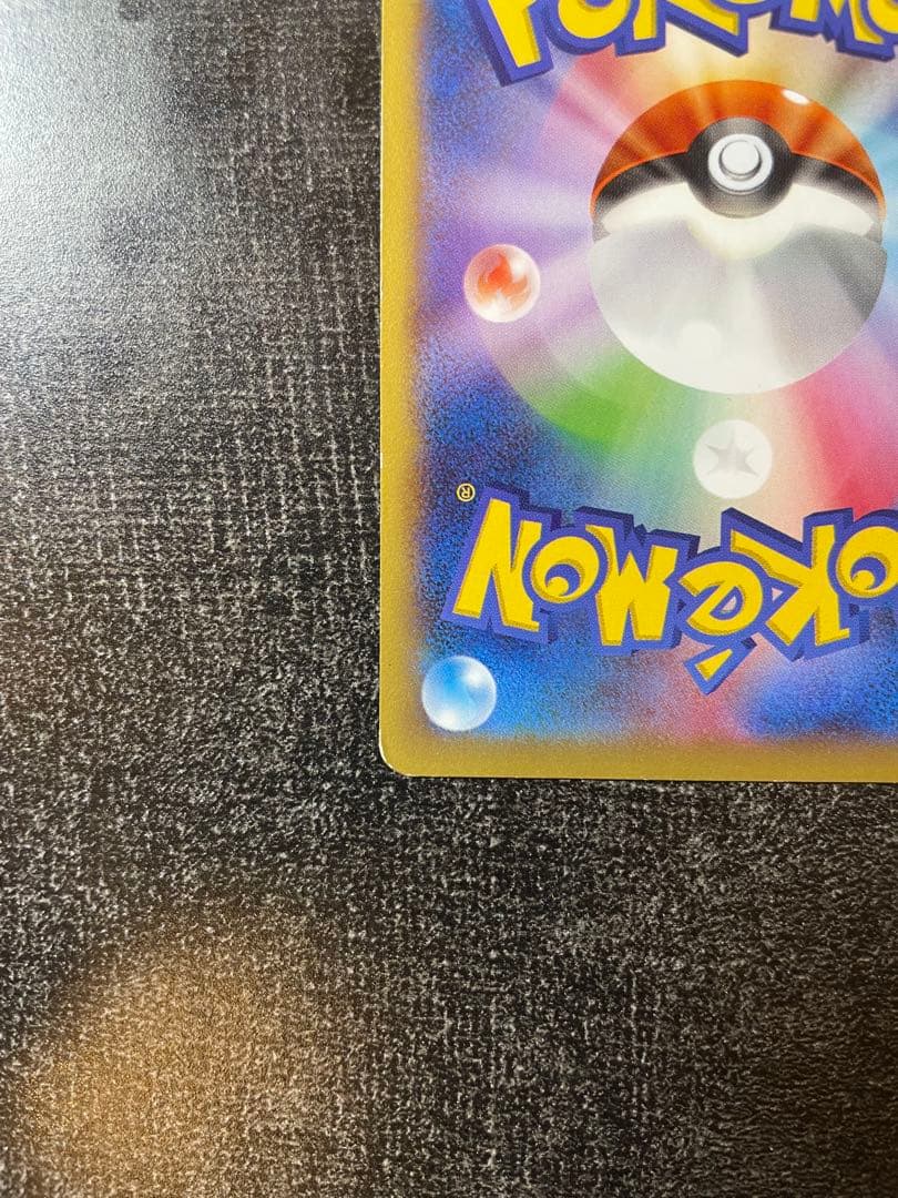 【貴重】ピッチのピカチュウ