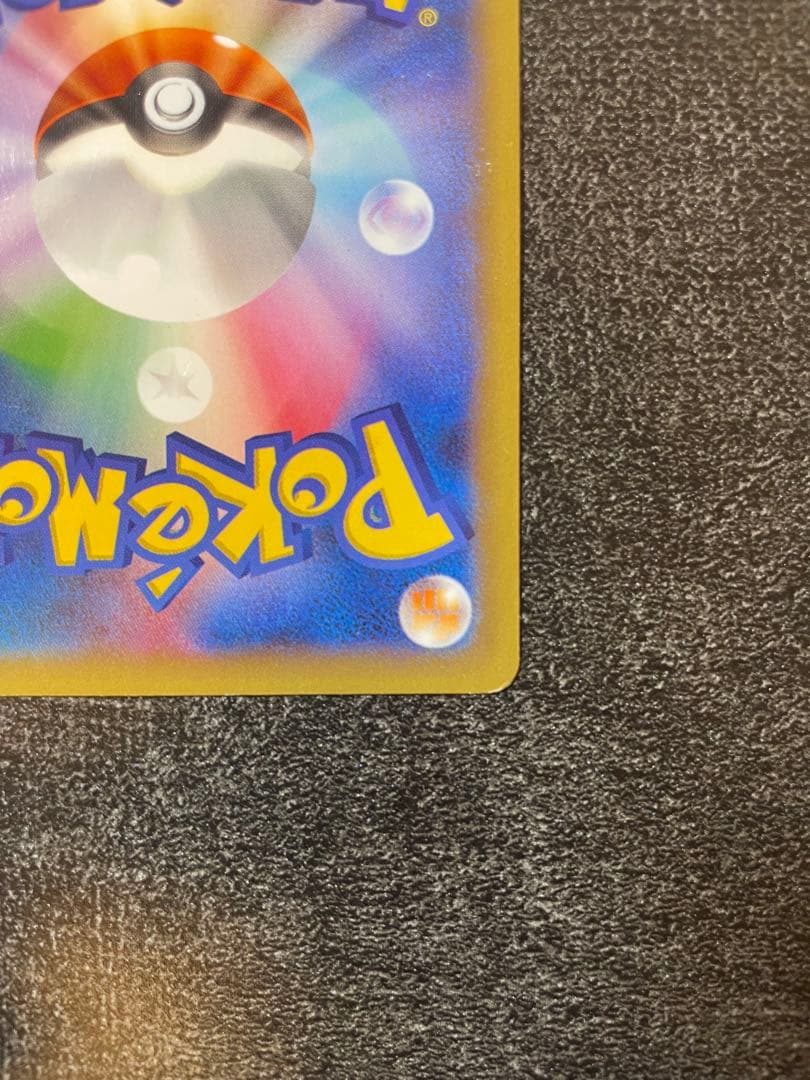 【貴重】ピッチのピカチュウ