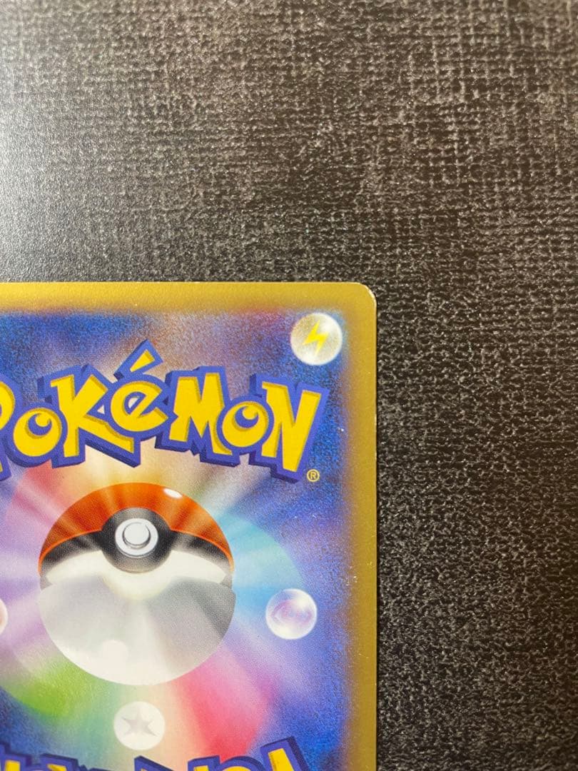 【貴重】ピッチのピカチュウ