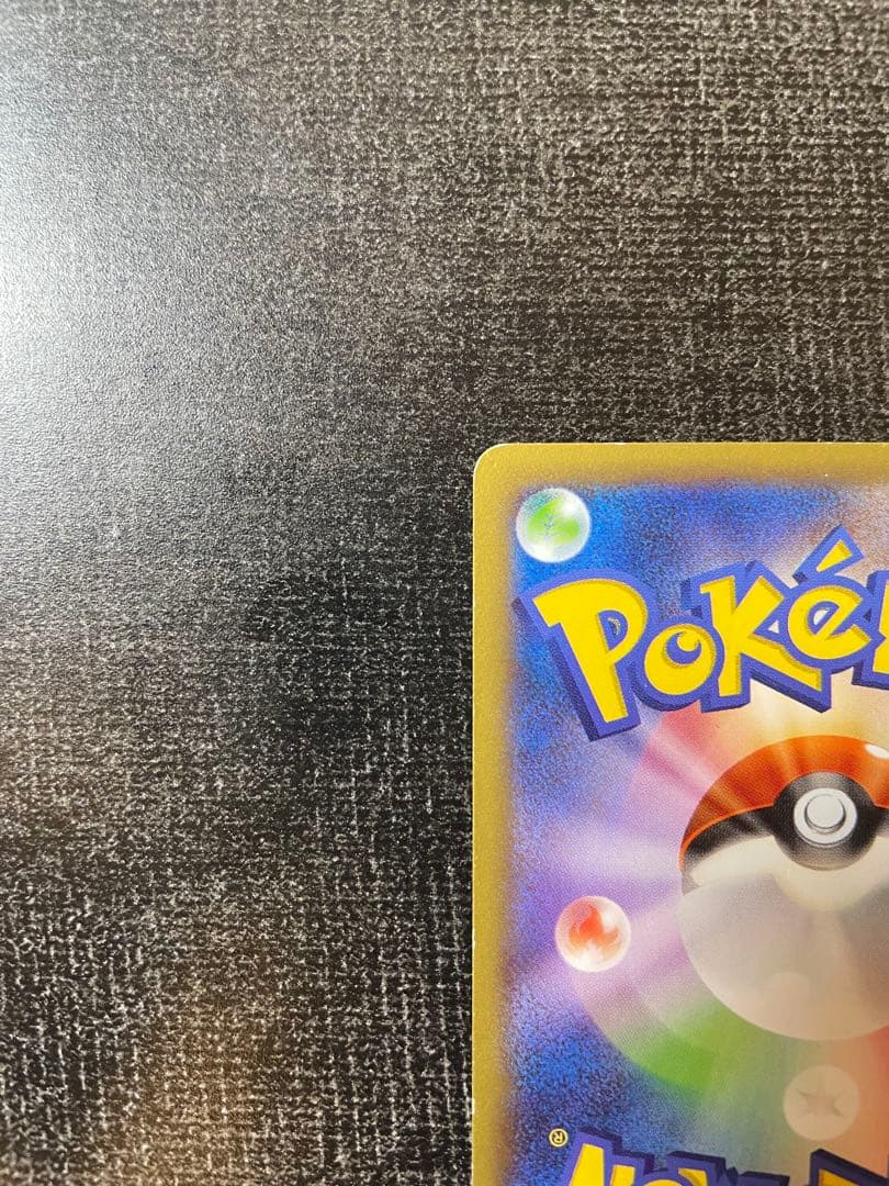 【貴重】ピッチのピカチュウ