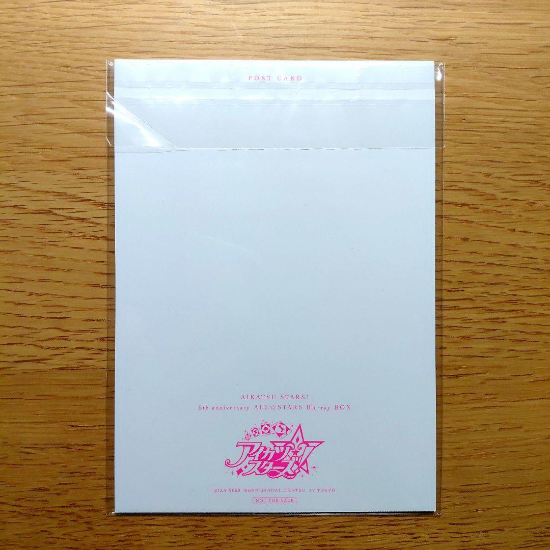 アイカツスターズ BluRay 5th 初回特典 ポストカード