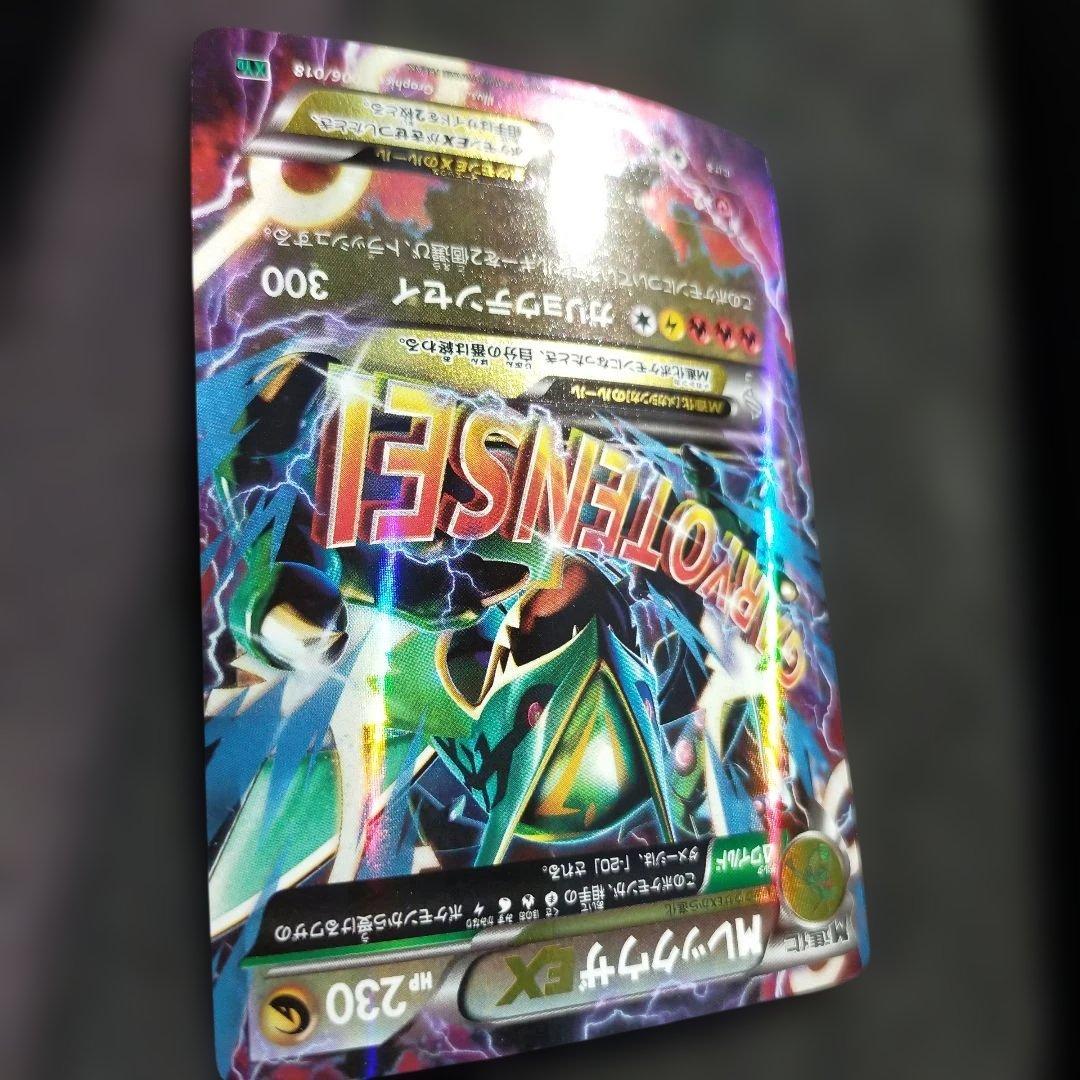 超希少）　メガバトル　MレックウザEX　ポケモンカード　昔　当時物　キラカード