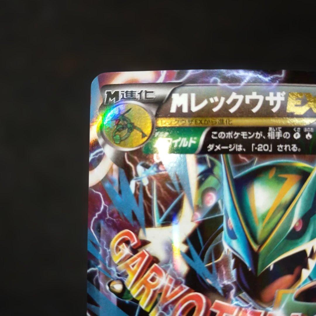 超希少）　メガバトル　MレックウザEX　ポケモンカード　昔　当時物　キラカード