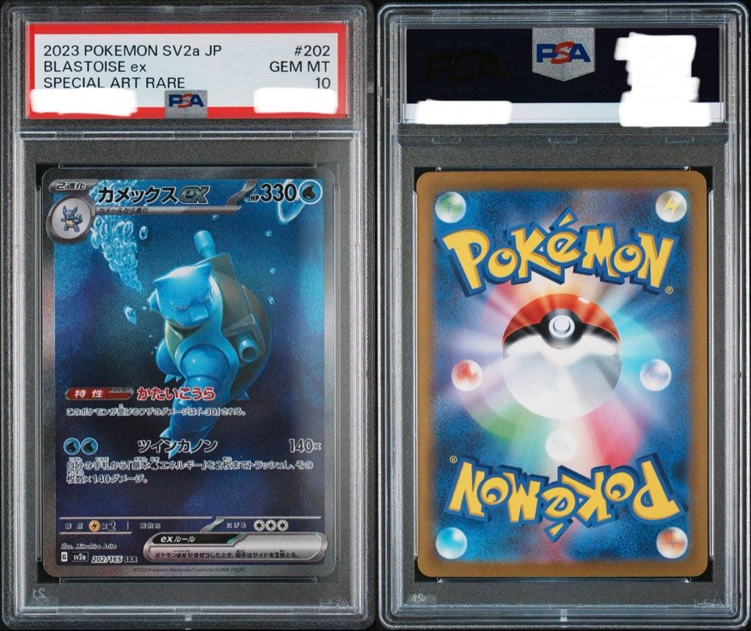PSA10 カメックス SAR SV2a ポケモンカード151 202/165