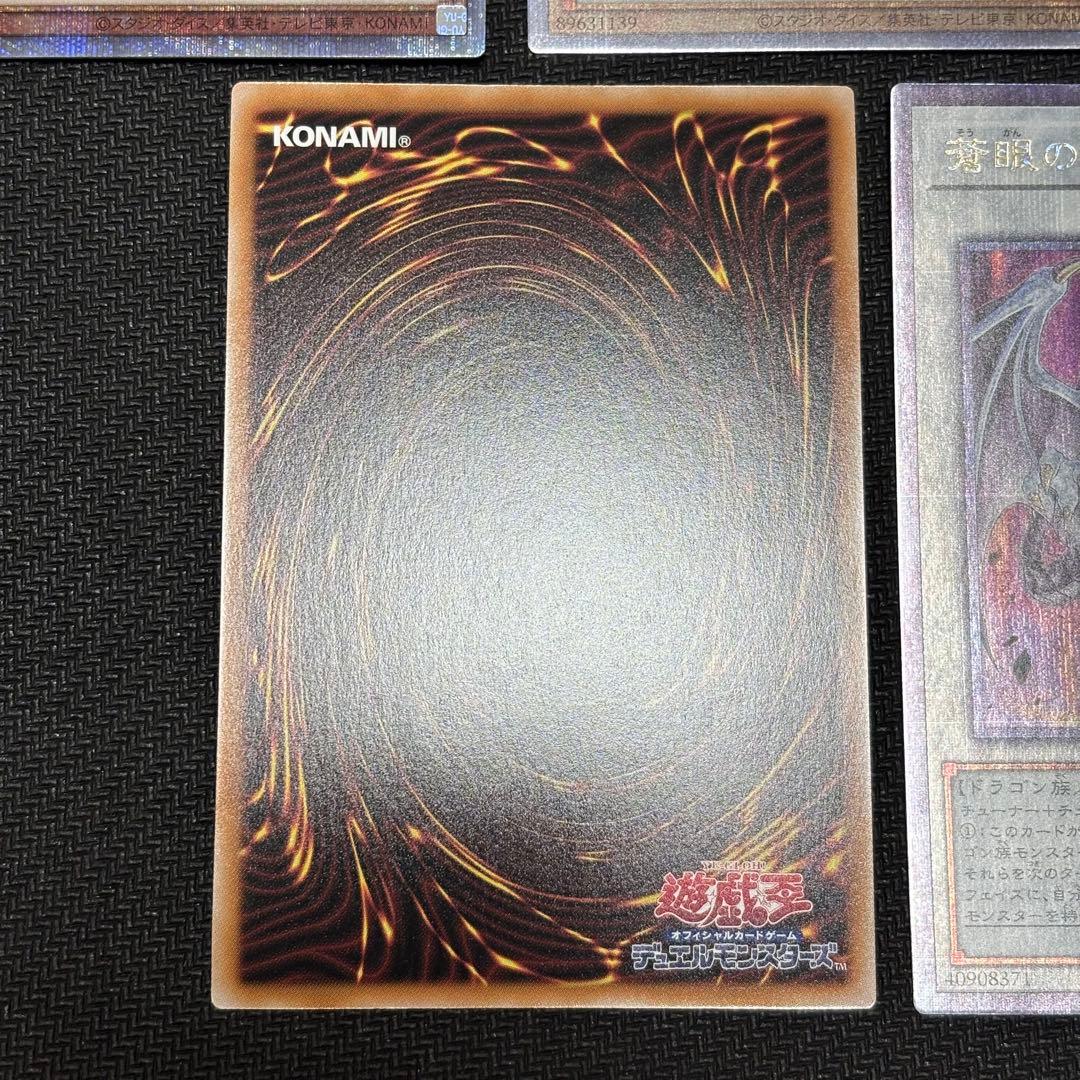 遊戯王　青眼　クォーターセンチュリーシークレット　5枚