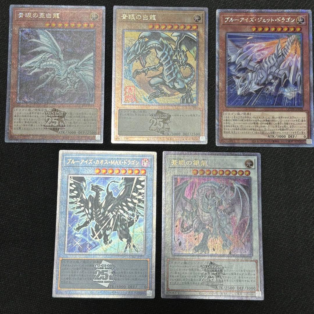 遊戯王　青眼　クォーターセンチュリーシークレット　5枚