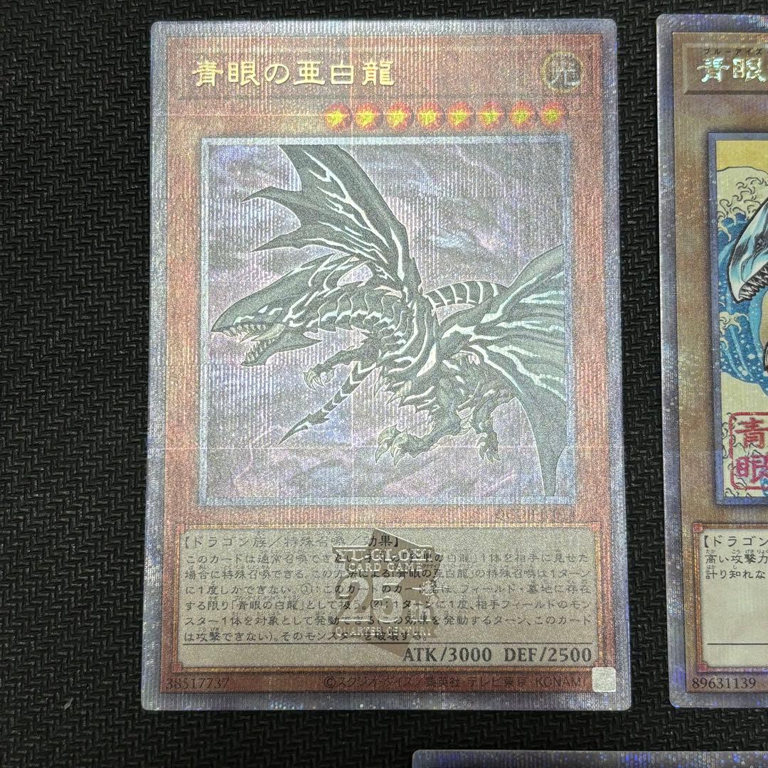 遊戯王　青眼　クォーターセンチュリーシークレット　5枚