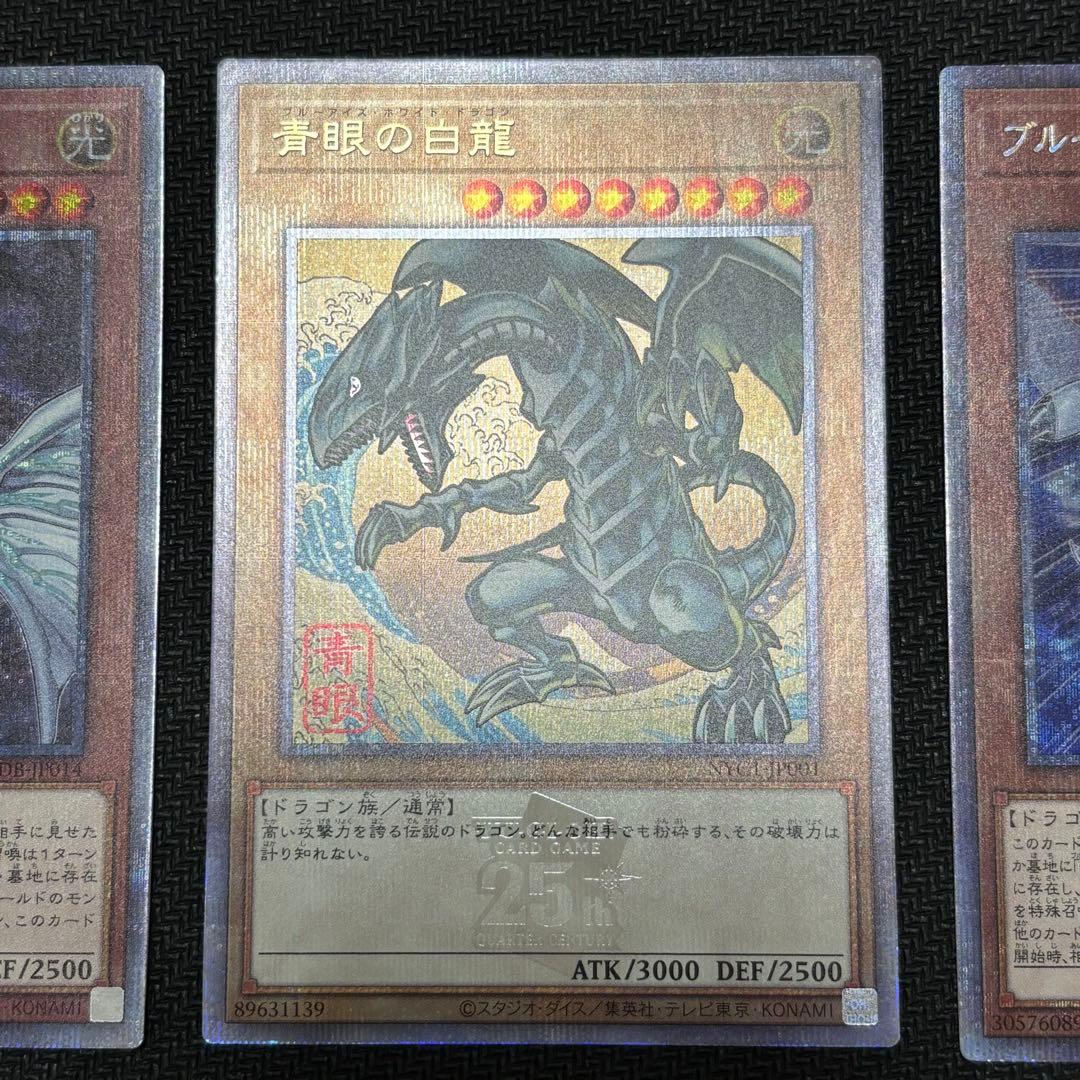 遊戯王　青眼　クォーターセンチュリーシークレット　5枚
